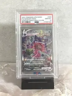 【PSA10】ゲンガーVMAX SA GENGAR VMAX 020/019のサムネイル