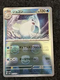 【PSA10】連番　パウワウ、ジュゴン　マスターボールミラー 2025年最新】ジュゴン マスターボールミラーの人気アイテム