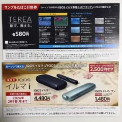 【匿名配送】 ローソン　IQOS　アイコス　イルマ　テリア　引換券　割引券