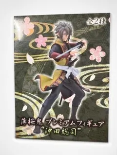 2025年最新】薄桜鬼沖田総司の人気アイテム - メルカリ