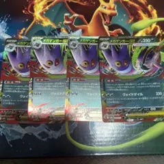 メガゲンガーex RR MBG 003/021 4枚セット