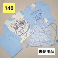 【3点セット】シナモロール ①長袖Tシャツ ②パジャマ ③ナップサック 140