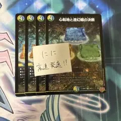 心転地と透幻郷の決断 パーフェクト・アドベンチャー 4枚