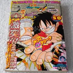 週刊少年ジャンプ 1998年 NO.50号 ワンピース ONE PIECE - メルカリ