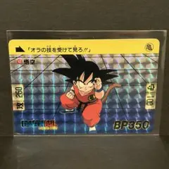 ドラゴンボール カードダス 1995年製 NO43 悟空 - メルカリ