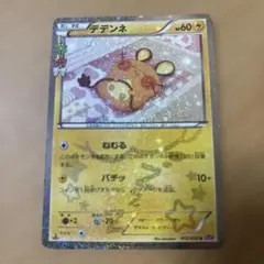 デデンネ U XY BREAK コンセプトパック ポケキュンコレクション キラ