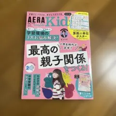 AERA with Kids 2026年秋号