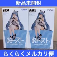 勝利の女神NIKKE プリバティ:アンカインド・メイド　ぬースト　2体セット