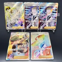 ポケカ SR HR トレーナー まとめて メロン アクロマの実験 とりつかい