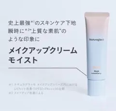 ナチュラグラッセ　メイクアップクリームBB 01のサムネイル