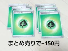 基本草エネルギー　ポケモンカード