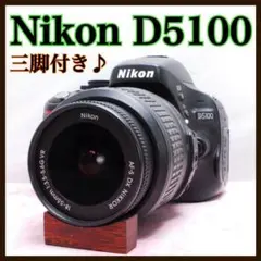 ニコン D5100★手ぶれ補正付レンズ★三脚付★ショット数少★ちょっと訳ありのサムネイル