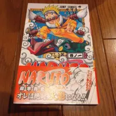 2025年最新】ナルト1巻初版の人気アイテム - メルカリ