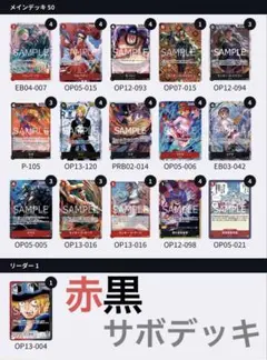 ワンピースカードゲーム サボデッキのサムネイル