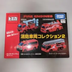 トミカ トイズドリームプロジェクト 出場指令！消防車両コレクション 12点セット Amazon | トミカ トイズドリームプロジェクト 出場指令！消防
