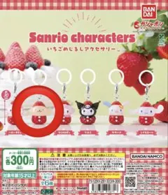 サンリオキャラクター　いちごめじるしアクセサリー　ポムポムプリン