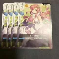 ガンダムカードゲーム 溢れる慈愛 4枚セット - メルカリ