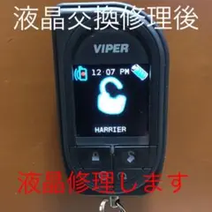 バイパー カラーリモコン　液晶交換 バイパー カラーリモコン 液晶交換 - メルカリ