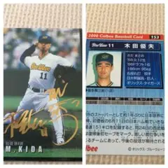 プロ野球チップス カルビーベースボールカード2000