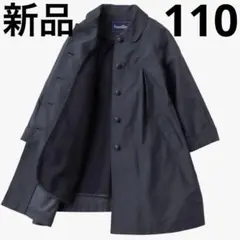 familiar お受験 オーバーコート ライナー 110cm 新品 ネイビー