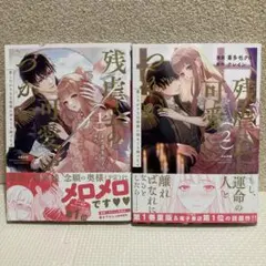 残虐公の可愛いつがい 愛したがりな旦那様に初めてを捧げます