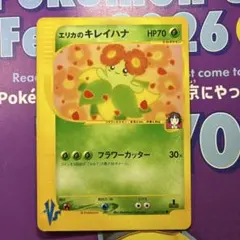 ポケモンカード エリカのキレイハナ VSのサムネイル