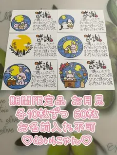 サンキューカード 手書き 60枚 期間限定品 お月見
