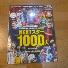 ワールドサッカーダイジェスト 2024年2月15日号