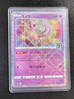 未使用】ポケモンカード ミュウ 25th スクエアミラー ふしぎなしっぽ