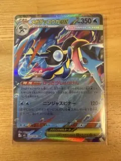 メガゲッコウガex RR MEGA 拡張パック ニンジャスピナー 022/083