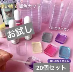 piirii♡様　使い捨て調色カップ 20個セット