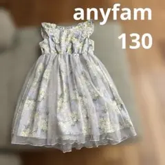 anyFAM エニィファム　アジサイワンピース　130