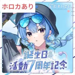 ホロライブ　星街すいせい　誕生日＆活動6周年記念フルセット 0322_Suisei_birth_6th_top_600x