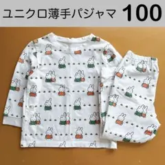 【美品】ユニクロ ミッフィー　長袖　パジャマ 100 女の子　男の子　ホワイト
