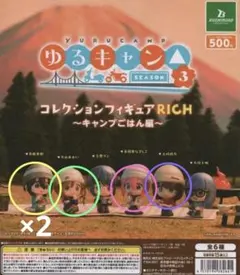 ゆるキャン△ SEASON3コレクションフィギュアRICHキャンプごはん4種5体