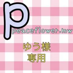 ゆう様♡SnowManすのチル衣装オーダーページ