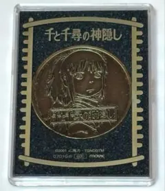 非売品 千と千尋の神隠し 記念メダル - メルカリ