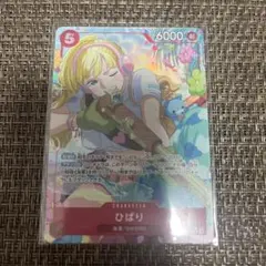 ひばり SR パラレル OP11-010