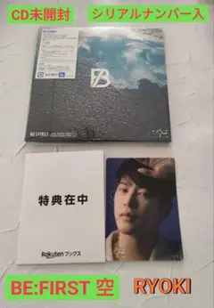 BE:FIRST 空 CD 未開封 未使用シリアルナンバー付き、フォトカード付