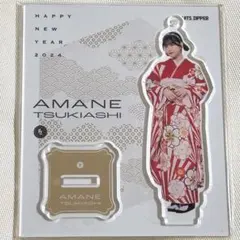 FRUITS ZIPPER 月足天音 振袖 アクスタ 2024