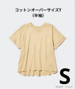 コットンオーバーサイズT（半袖）　Sサイズ　イエロー
