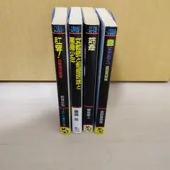 フランス書院文庫本4冊セットのサムネイル