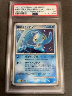 2025年最新】PSA10マナフィの人気アイテム - メルカリ