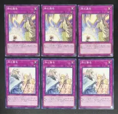 遊戯王　神の通告　神の警告　まとめ売り　セット　6枚