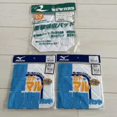 REWARD MIZUNO 衝撃吸収パッド ヒップ用 3点セットのサムネイル