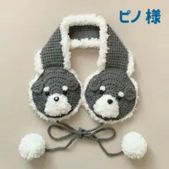 ピノ 様専用