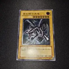 【KH】【親知らず-美品】遊戯王カード 真紅眼の黒竜 レリーフ ② 真紅眼の黒竜(親知らず)/レリーフ【モンスター】《301-056