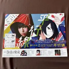 酸欠少女さユり 平行線 告知フライヤー