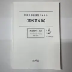 2026年最新】鉄緑会 講習の人気アイテム - メルカリ