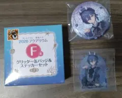 グッスマくじ 初音ミク 2026 アクアリウム F賞 缶バッジ&ステッカー